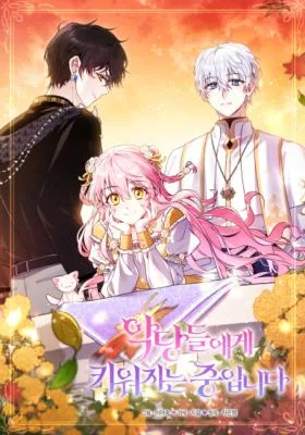 Cover image of I’m being raised by villains