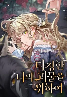 Cover image of For My Gentle Monster