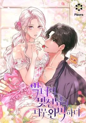 Cover image of The Villain’s Match Is Too Perfect