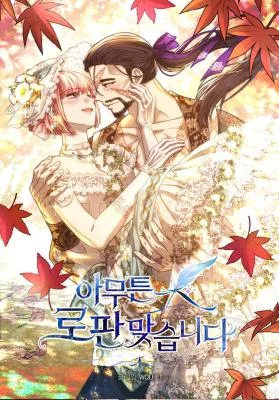 Cover image of Another Typical Fantasy Romance