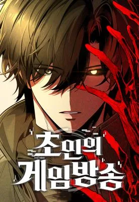 Cover image of Superhuman Game Broadcast