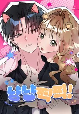 Cover image of Meow Meow Squeak Squeak!