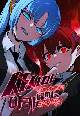 Cover image of I Took over The Academy With a Single Sashimi Knife