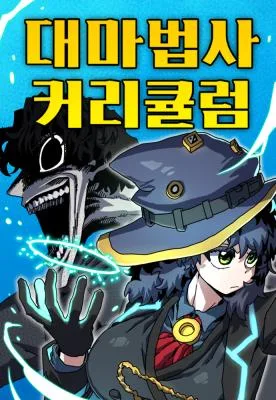 Cover image of Archmage Curriculum