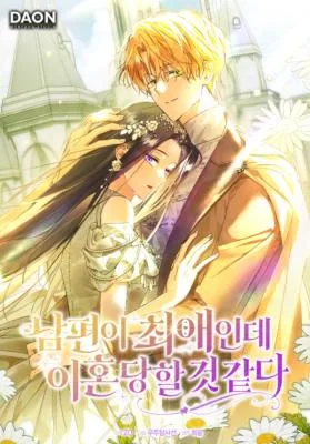 Cover image of My Husband Is My Ultimate Bias, but I Think He Wants a Divorce