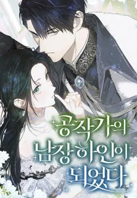 Cover image of I Became The Duke’s Male Servant