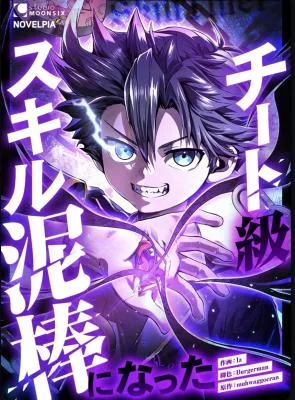 Cover image of Becoming a Cheat-Level Skill Thief