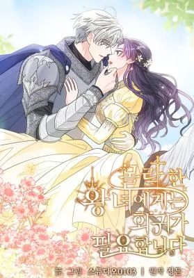 Cover image of The Cursed Princess Must Rewind the Clock