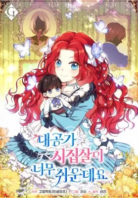 Cover image of Life in the Duke’s Household Is Too Easy