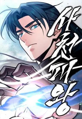 Cover image of Sichuan’s Supreme King