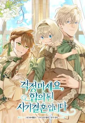 Cover image of Don’t Worry, We Both Agreed to this Fraudulent Marriage