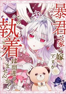 Cover image of I’m Married into a Family of Tyrants, But Isn’t Their Obsession a Little Too Much?