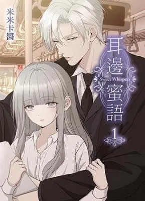 Cover image of Sweet Whispers