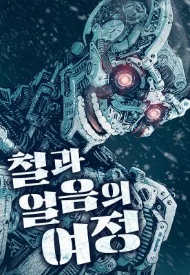 Cover image of Journey of Iron and Ice