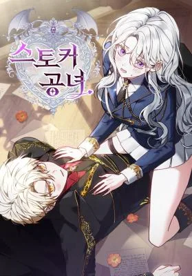 Cover image of I Was Supposed to Be a Stalker Lady, but Somehow I’m Being Adored Instead