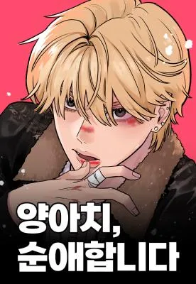 Cover image of The Delinquent’s Pure Love