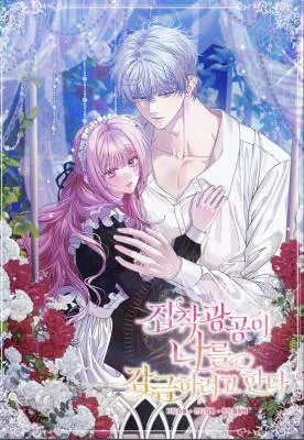 Cover image of The Obsessive Maniac Is Trying to Confine Me