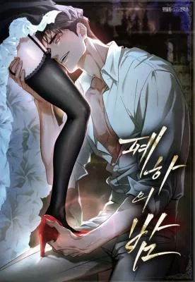 Cover image of His Majesty’s Night