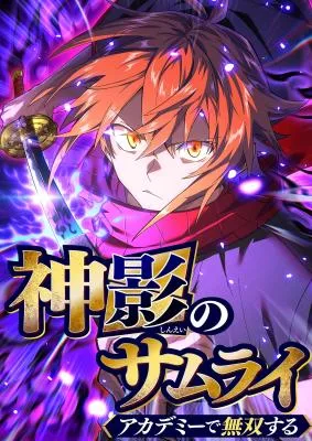 Cover image of The Samurai of the Divine Shadow Dominates at the Academy