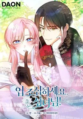 Cover image of Hush Now, Saintess!