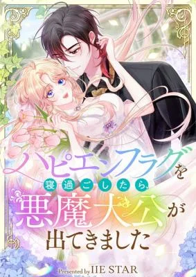 Cover image of Missed My Happy Ending, Met the Demon Grand Duke