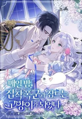 Cover image of The Possesive Tyrant and His Sleepy Cat