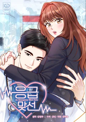 Cover image of An Emergency Blind Date