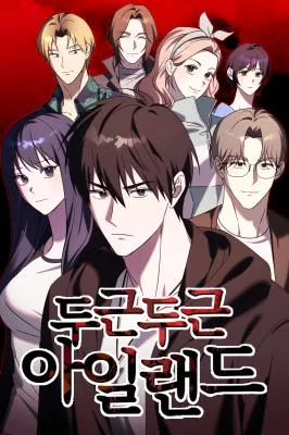 Cover image of Heart-Pounding IslandNew