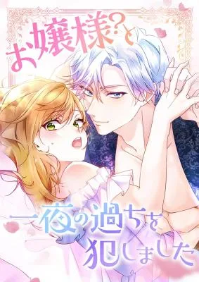 Cover image of I Committed a One-Night Mistake with the Young Lady?