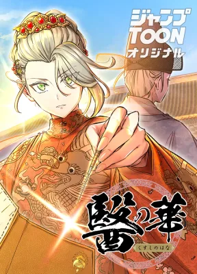 Cover image of Flower of Medicine