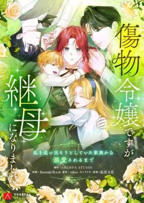 Cover image of From Disgraced Lady to Beloved Stepmother