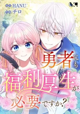 Cover image of Does a Hero Need Work Benefits Too?