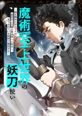 Cover image of The Swordmaster in a Magic-Supremacy World