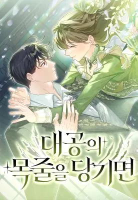 Cover image of When the Archduke’s Leash Is Pulled