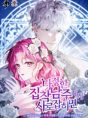 Cover image of If You’re Captured by a Sweetly Obsessive Male Lead