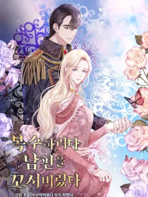 Cover image of In an Attempt to Get Revenge, I Seduced My Husband