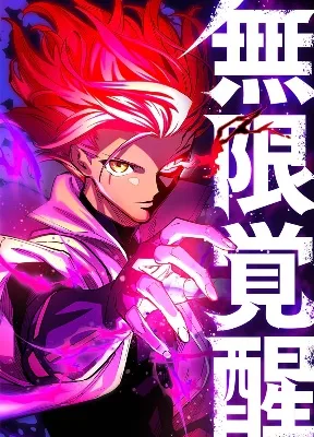 Cover image of Infinite Awakening