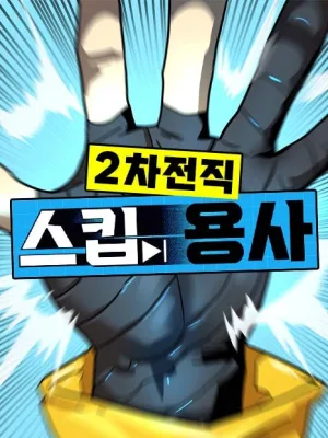 Cover image of Legacy of the skipped hero: Second Class Ascendant