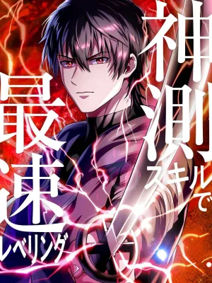 Cover image of Leveling Up Fast with Divine Measurement Skills