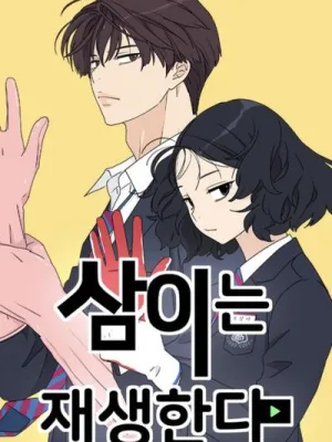 Cover image of Press Play, Sami