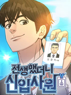 Cover image of Reincarnated as a New Employee