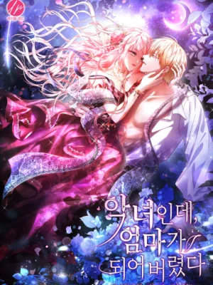 Cover image of The Villainess Becomes a Mom