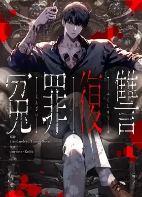 Cover image of Revenge of the wrongly accused