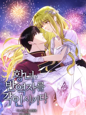 Cover image of The Princess Imprints a Traitor