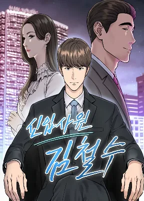 Cover image of Rookie Employee Kim Cheolsu