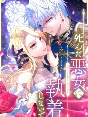 Cover image of Don’t Cling To The Dead Villain