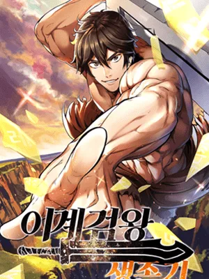 Cover image of Survival Story of a Sword King in a Fantasy World