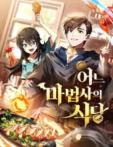 Cover image of The Archmage’s Restaurant