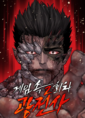 Cover image of The Berserker’s Second Playthrough