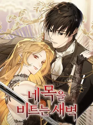 Cover image of The Dawn That Twists Your Neck